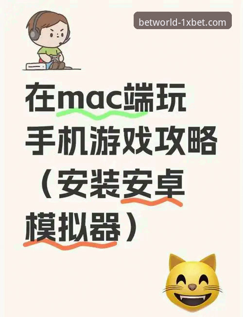 xbet国际平台安卓版下载与安装操作教程